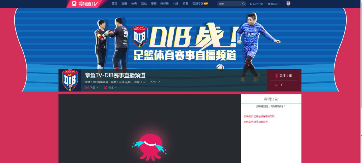 上海DIB俱乐部联合章鱼TV 打造最强业余赛事