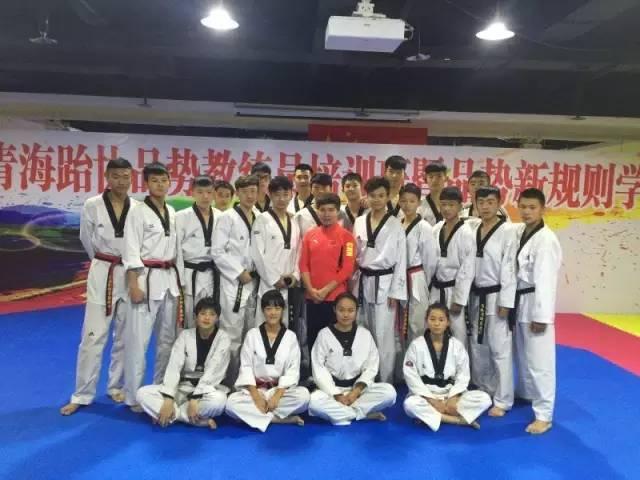 青海跆拳道协会品势新规则学习班圆满结束