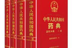 2020版《中国药典》征求意见建议,拟新增