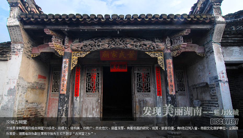 魅力汝城——古祠堂之乡 古祠堂群 汝城旅游攻略