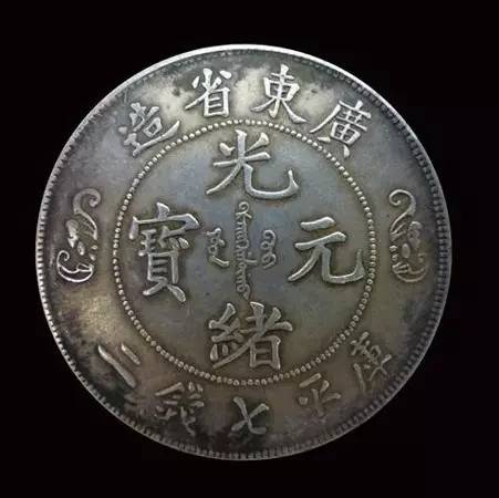 ▼广东造币厂铸造的钱币