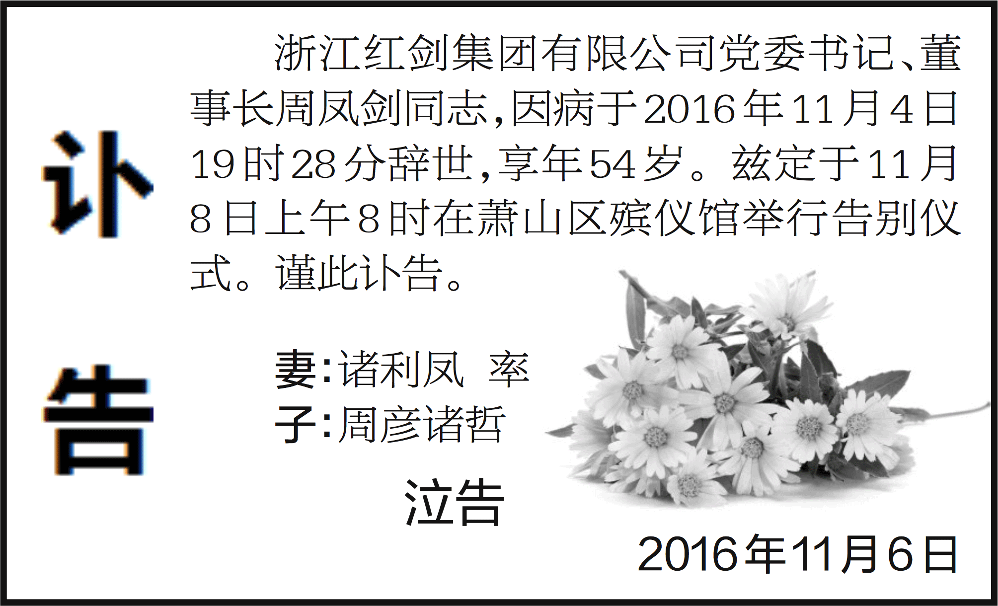 萧山又一企业家英年早逝他的企业曾跻身萧山百强营收数亿