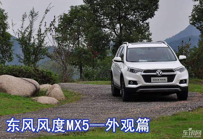 大空间家用suv 东风风度mx5上市前夕试驾