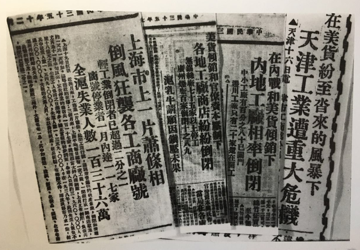 1947年上海,天津,重庆,广州等地工厂纷纷倒闭城市萧条,这是当时报纸的