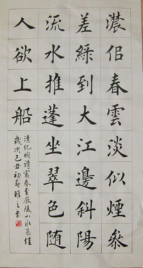 2006年10月,参加了老师举办的第二届楷书网命题赛,出乎意料,她竟然