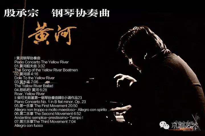 殷承宗钢琴协奏曲黄河首演1970年