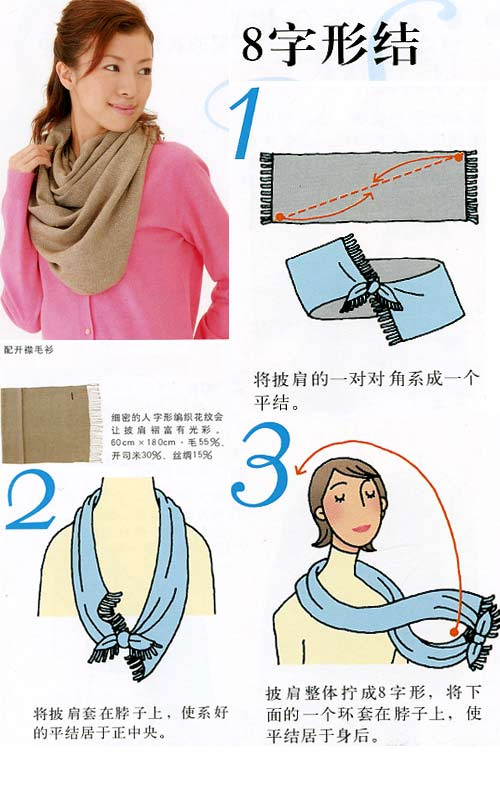 300种围巾打法:让一条围巾带给你冬天的