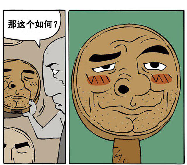 老子揍的就是这张脸-恶搞漫画图