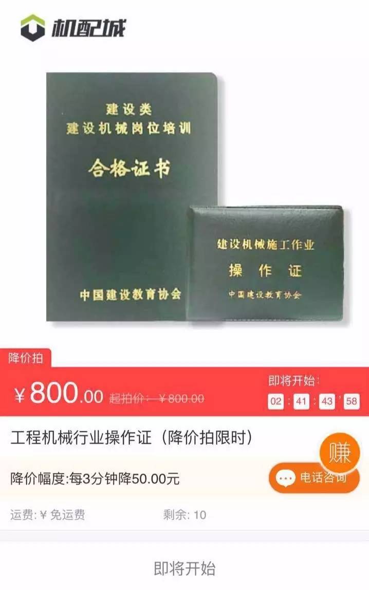 50元就可以办到操作证?数量有限,仅限前10位下单吊友!