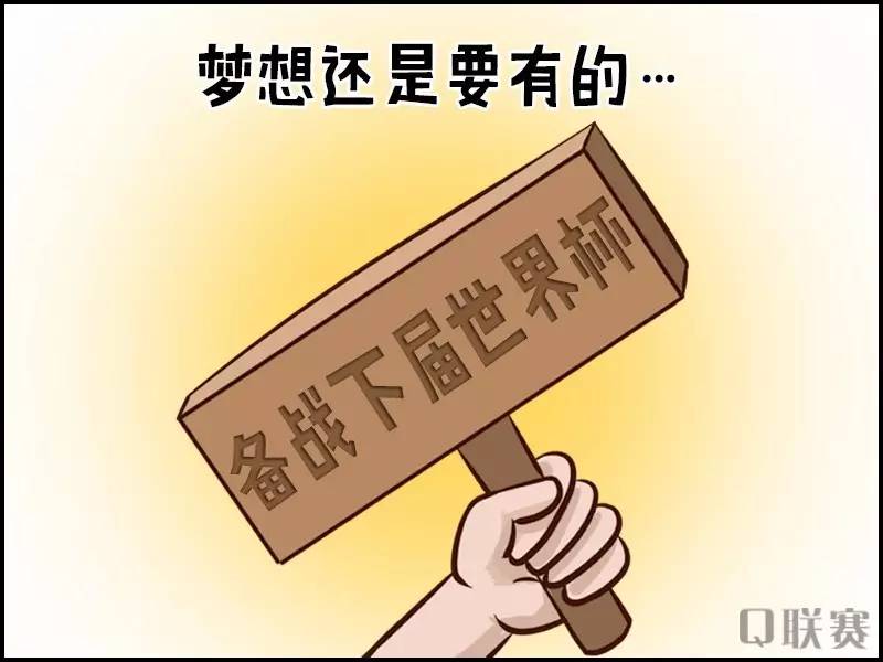 原创漫画丨国足换帅规律