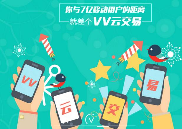 VV云交易—河北亨晟微交易新一代微信理财产品