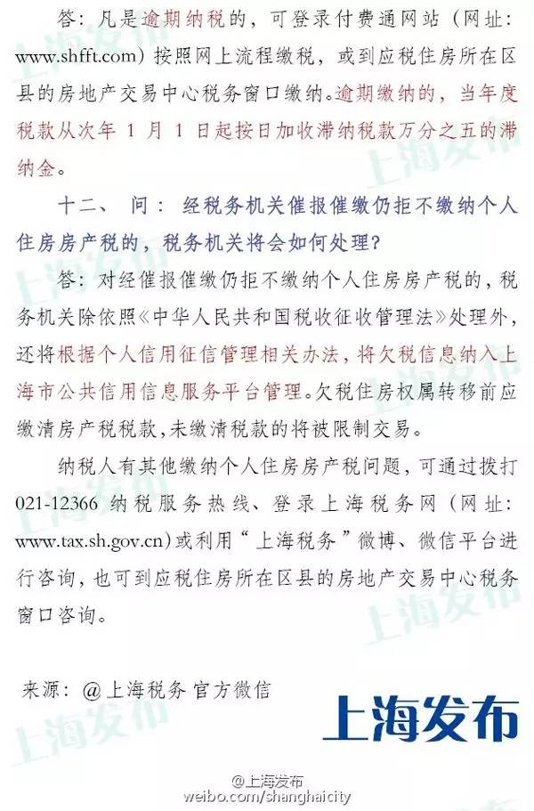 上海税务:请于年底前缴纳个人房产税,6种情况