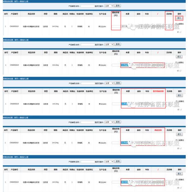 江苏省药品集中采购中心喊你报最低价格喽!