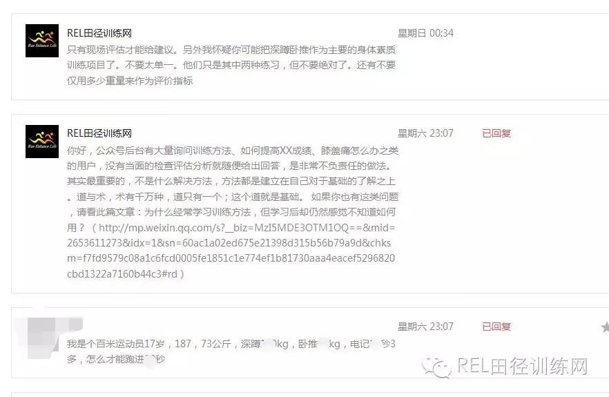 与后台网友交流关于田径运动员身体素质训练的