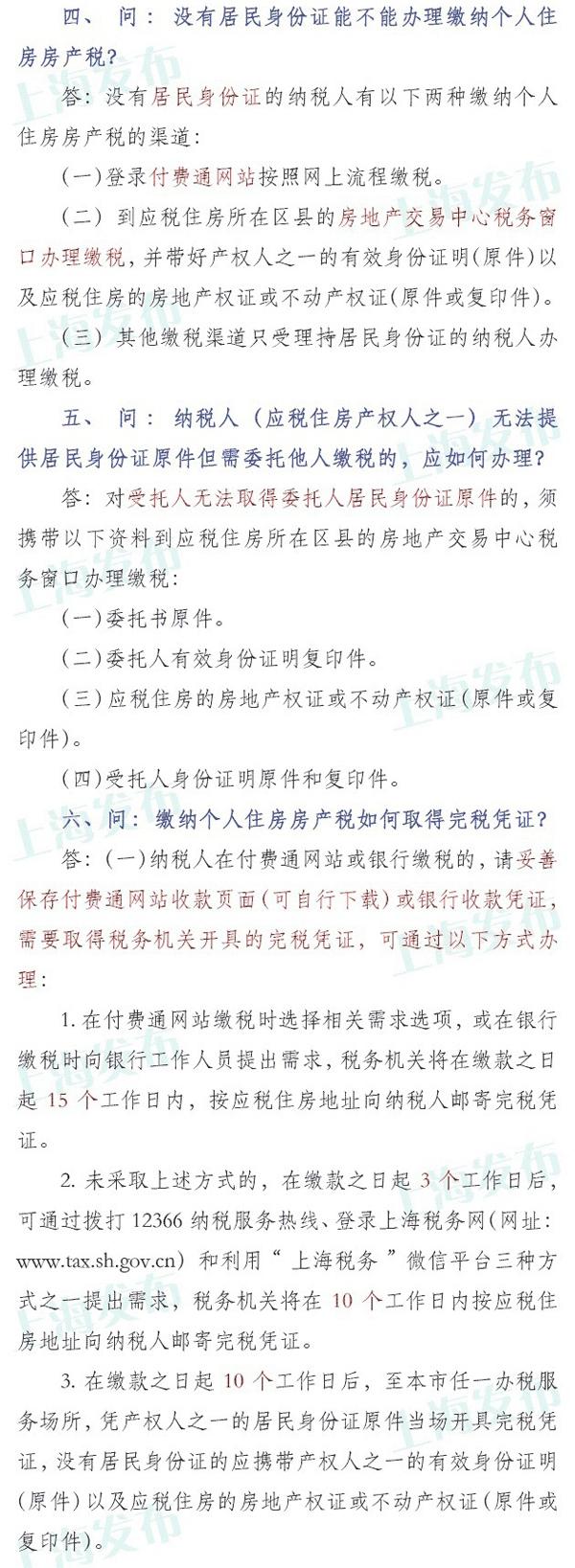 上海税务:请于年底前缴纳个人房产税,6种情况