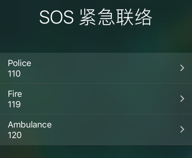 2又增加新功能!sos 紧急呼救功能