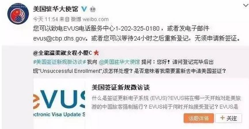 领馆辟谣:EVUS登记失败不一定导致美签失效!