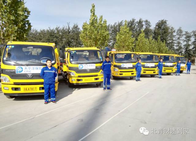 【逛早市】太平洋产险成立北京地区专属道路救援车队