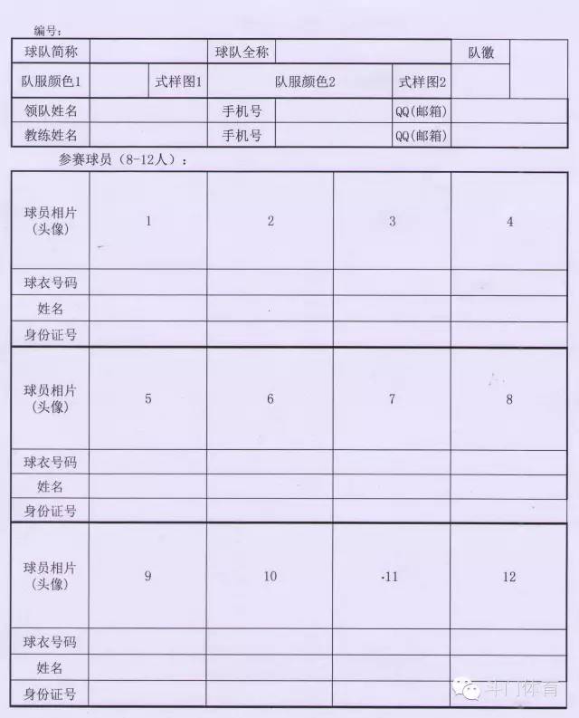 2016斗门区第四届体育节五人足球公开赛报名开始啦!