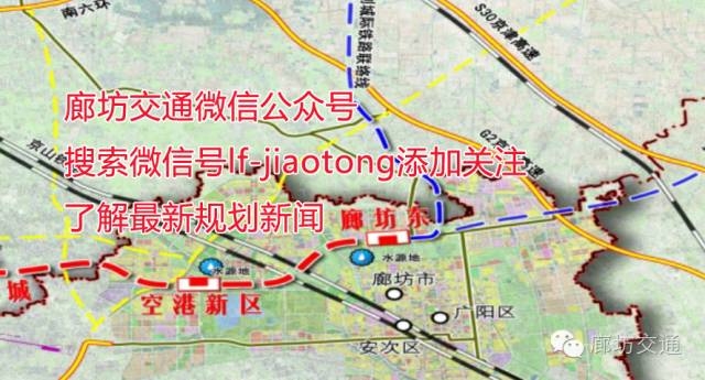 城际铁路联络线一期先建廊坊东站至新机场段站点周围一体化开发规划