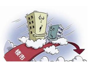 上海房产税正式开征 房价会下跌吗