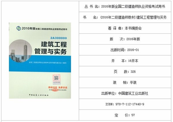 2017年二级建造师考试教材《市政工程管理与实务》