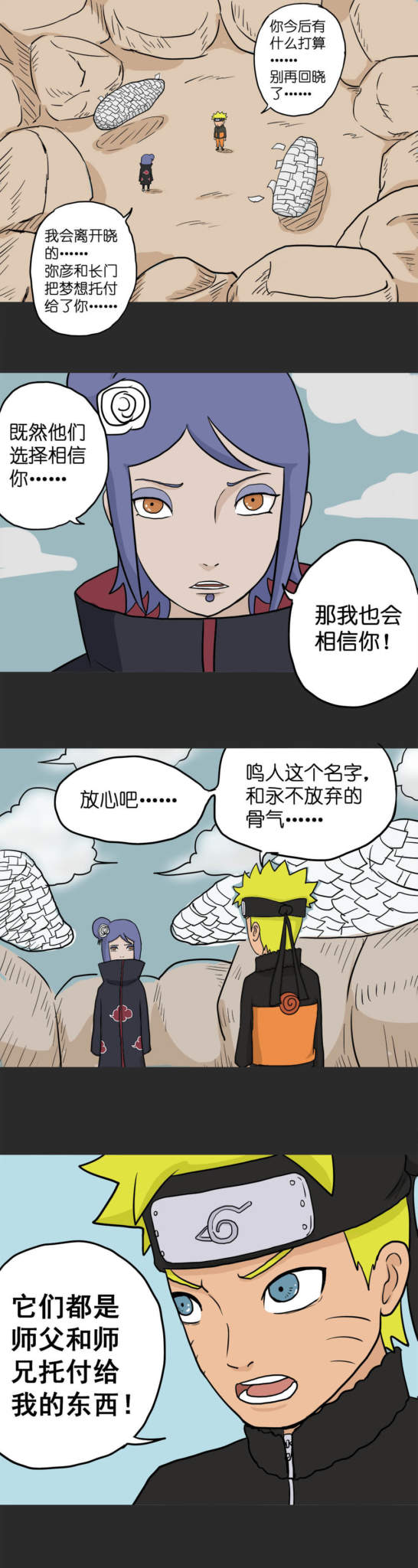 死亡之花火影忍者手游小南的搞笑漫画