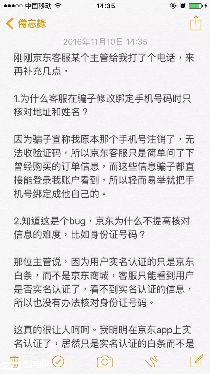 资讯快车:京东白条存漏洞 账号易被盗刷