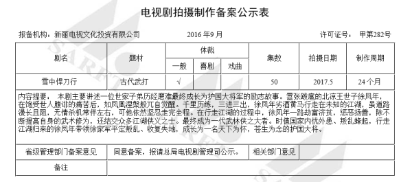 《雪中悍刀行》将拍，烽火广纳粉丝心中的最佳男主-搜狐