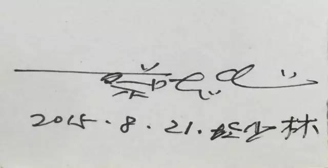 这可是蔡先生众多签名本里面少有的本来以为他会简单的签个名字,落个