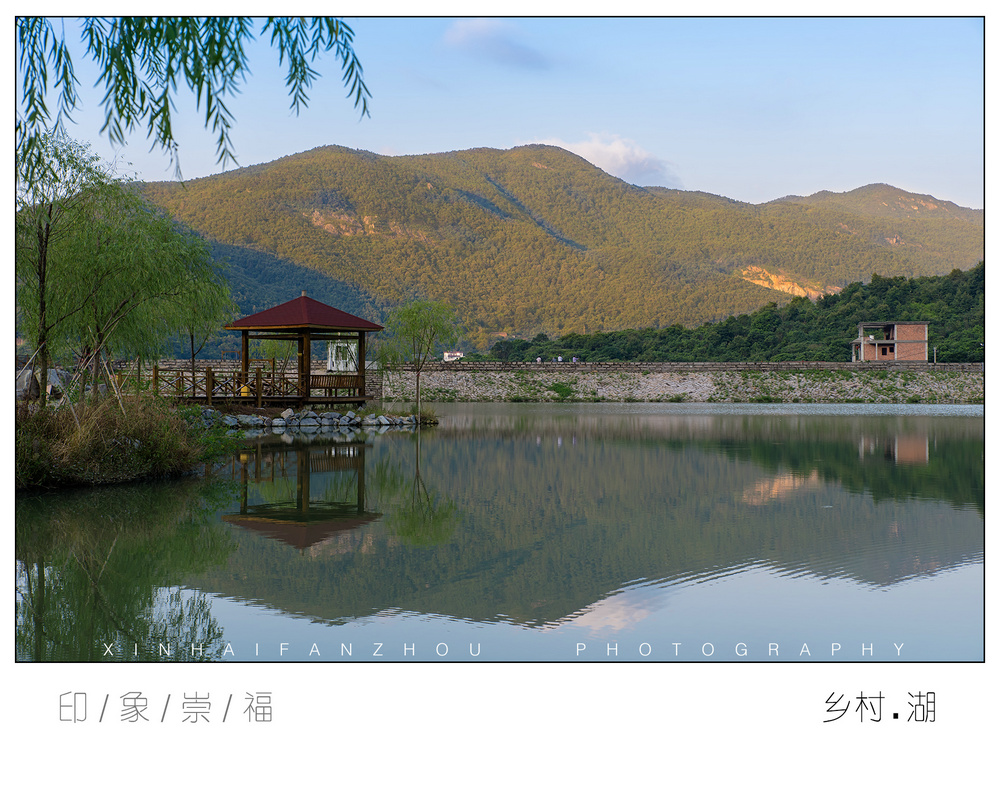 晨曦里拾起一湾静谧,莆田魅力乡村--萩芦崇福村