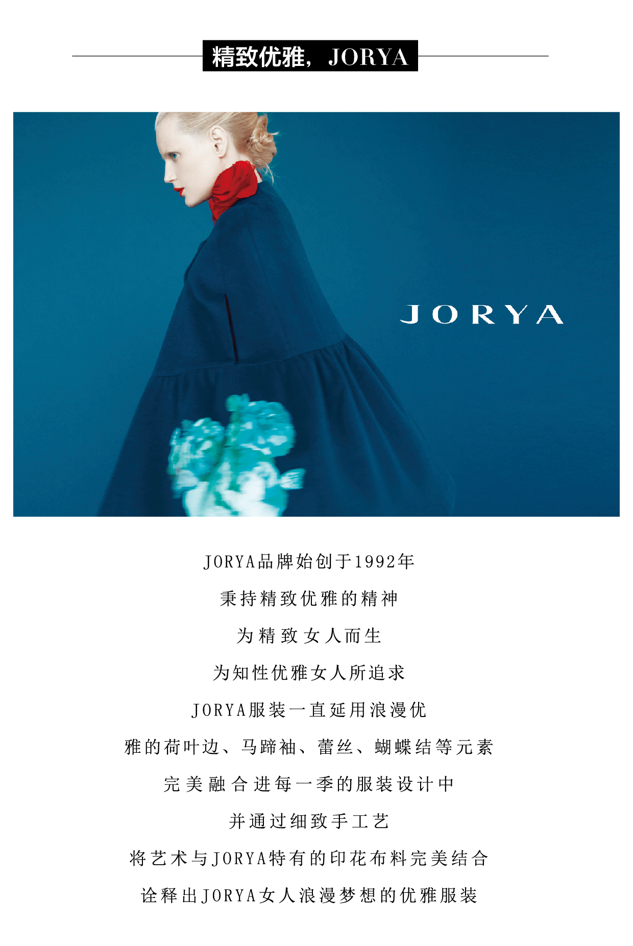 心之所至万象城joryajoryaweekendvip分享会邀您品鉴