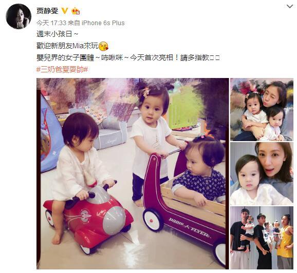今天下午,贾静雯在微博晒出一组女儿咘咘和其他小朋友玩耍的照片,咘咘