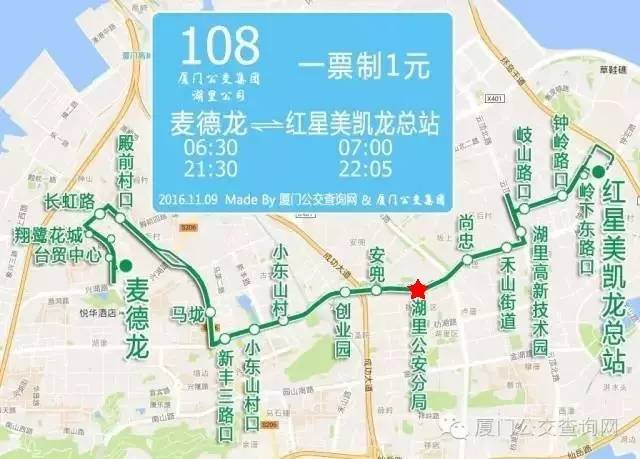 厦门公交查询网 为方便乘客前往湖里公安分局办事,今天起, 97路,108路