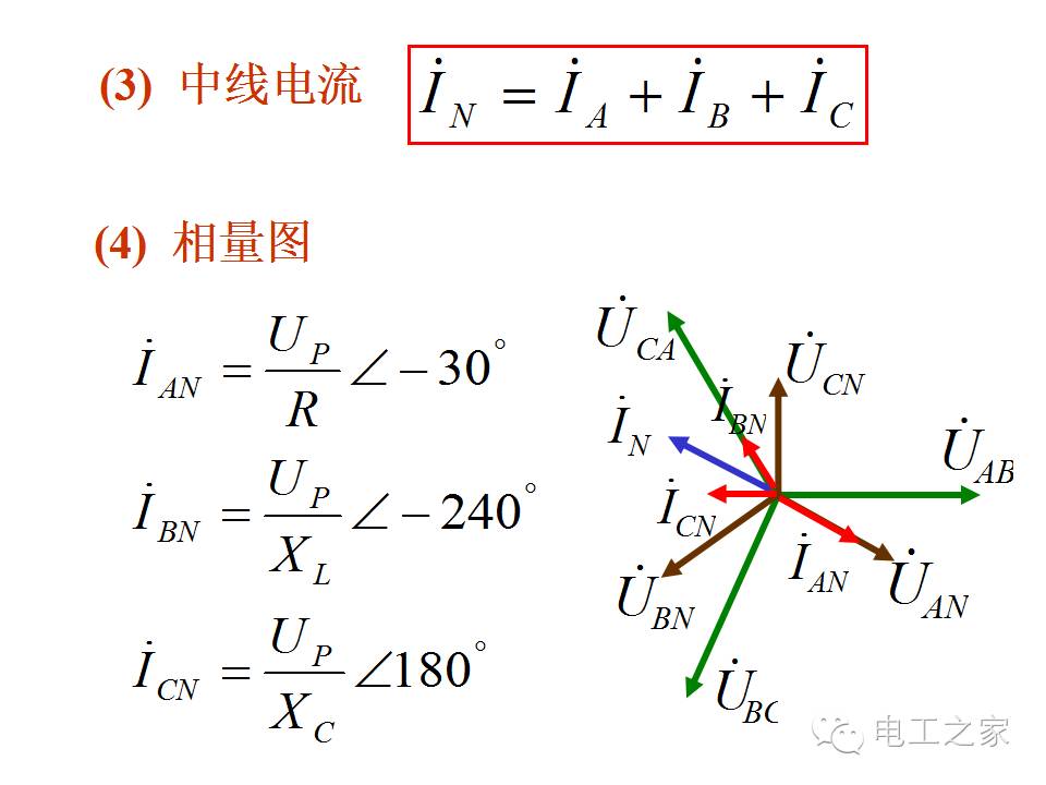 三相交流电