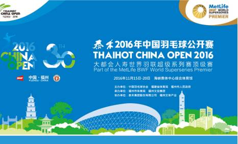 2016年中国羽毛球公开赛 CCTV5 直播时间表