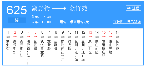 618路公交车 鸳鸯-菜园坝火车站