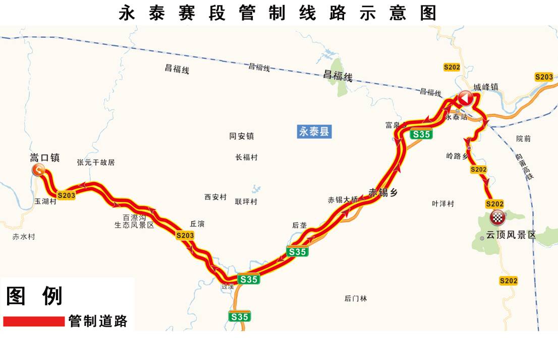 2016年环福州永泰国际公路自行车赛期间 部分道路实行临时交通管制