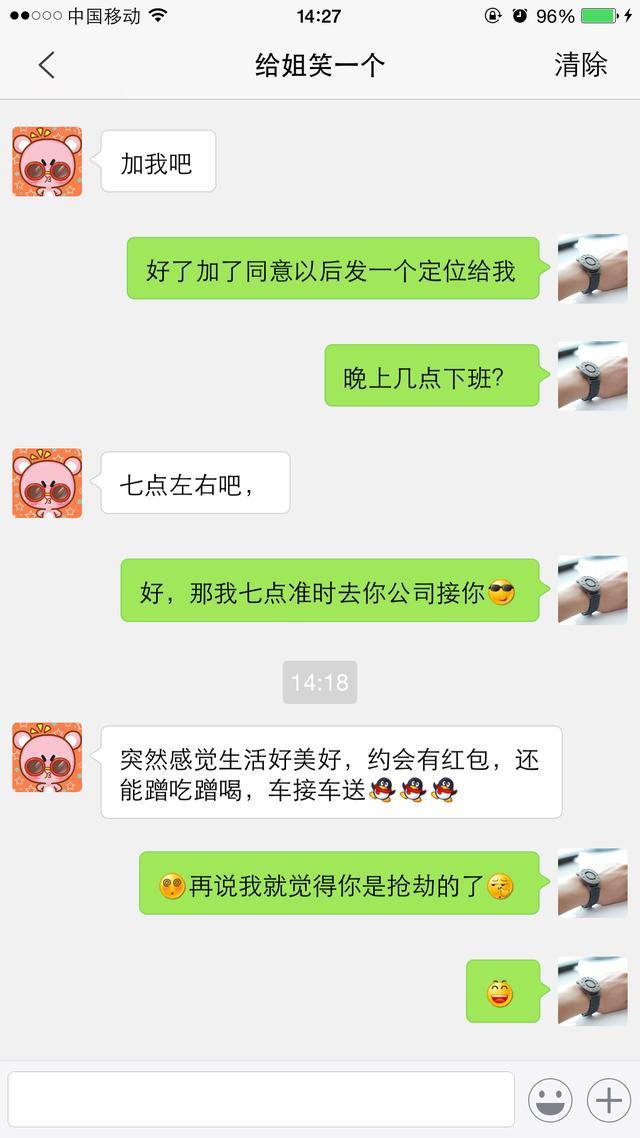 这聊天记录要是被老婆看到我就死定了