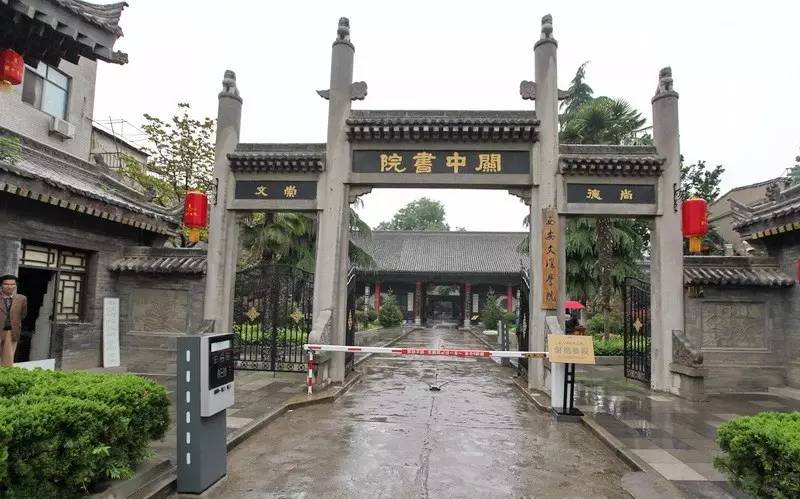 上书"关中书院"四个大字,而侧旁则挂着西安文理学院的匾额,入口处的侧