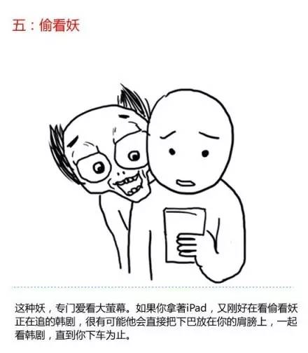 网友漫画:出没北京地铁里的那些妖怪