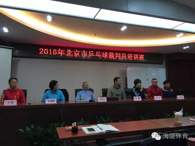 【裁判培训】2016年北京市乒乓球裁判员培训