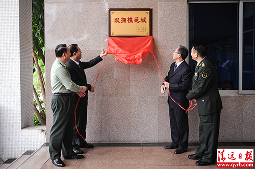 11月11日"双拥模范城"牌匾揭牌仪式.清远日报见习记者 邱炜民 摄