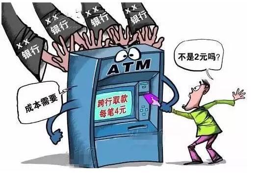 ATM取款手续费又涨了 四种方法帮你省钱