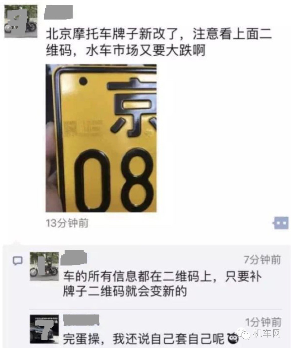 一位摩友给jc君发来了这样一张图片,北京摩托车车牌的新面孔,二维码