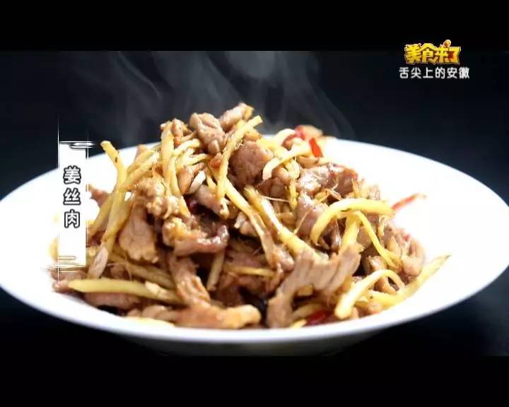 大厨进家|姜丝肉