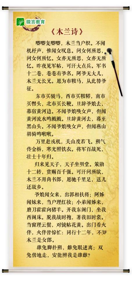 中华经典资源库8 | 古诗词赏析:《木兰诗》