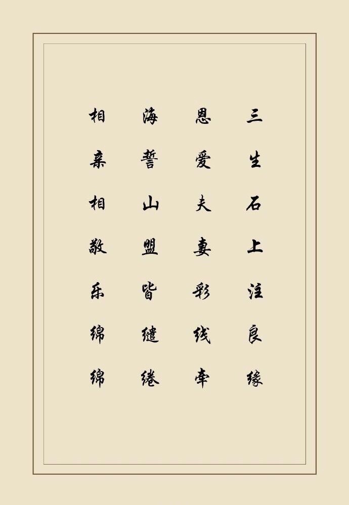 简短情话8个字