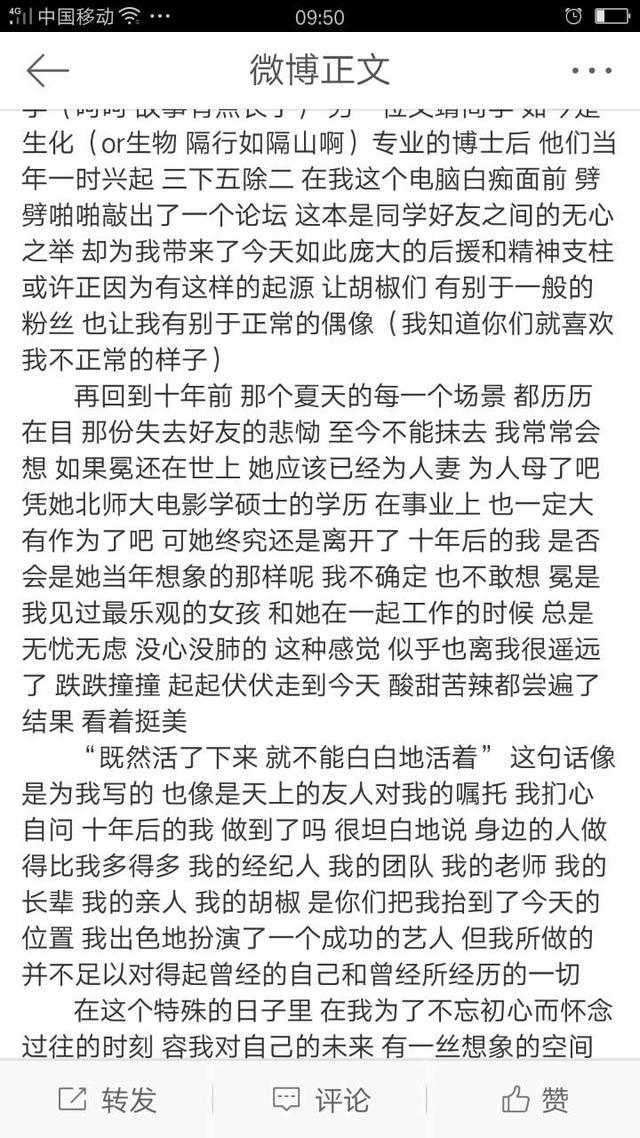 胡歌火了只因11月11日发微博追忆助理张冕