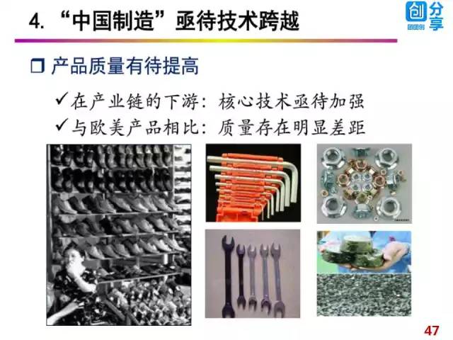 智造专题:百张PPT讲清德国工业4.0与中国制造
